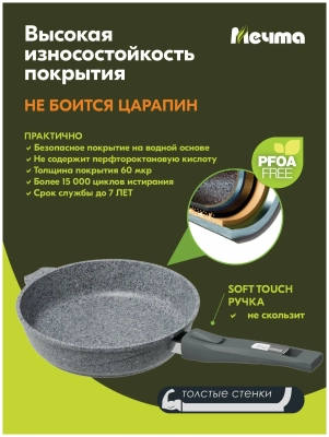 Сковорода Мечта Гранит Premium grey 024901 24см